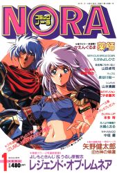 Rule 34 | 1990s (style), 1boy, 1girl, aqua eyes, armor, brother and sister, comic nora, cover, cover page, dated, highres, legend of lemnear, lemnear, long hair, magazine cover, mesh (champion of silver), midriff, navel, non-web source, parted lips, pink hair, price, retro artstyle, scan, short hair, siblings, smile, text focus, urushihara satoshi, white hair