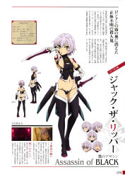 Rule 34 | 1girl, absurdres, arm strap, artbook, ass, bandages, bare shoulders, black panties, black thighhighs, boots, breasts, butt crack, character sheet, curvy, fate/apocrypha, fate (series), fingerless gloves, gloves, highres, hip focus, jack the ripper (fate/apocrypha), looking at viewer, lowleg, lowleg panties, navel, official art, panties, scan, short hair, small breasts, standing, stitches, string panties, tattoo, thigh boots, thighhighs, thighs, thong, underwear, white hair, yamada yukei, yellow eyes