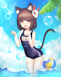 Rule 34 | 1girl, :d, animal ear fluff, animal ears, azur lane, ball, bare arms, bare shoulders, beachball, bell, blue one-piece swimsuit, blue sky, blush, breasts, brown hair, bubble, cat ears, cat girl, cat tail, cloud, cloudy sky, commentary request, day, fang, fox mask, hands up, highres, jingle bell, looking at viewer, mask, mask on head, name tag, one-piece swimsuit, open mouth, outdoors, palm tree, paw pose, red eyes, school swimsuit, shiro (acad1213), sky, small breasts, smile, solo, swimsuit, tail, tail bell, tail ornament, tail raised, thighhighs, transparent, tree, wading, water, white thighhighs, yamashiro (azur lane), yamashiro (summer offensive?) (azur lane)