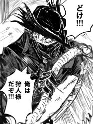 Rule 34 | 1boy, angry, bloodborne, coat, commentary request, derivative work, furious, gloves, greyscale, guri otoko, hand up, hat, high collar, highres, holding, holding weapon, hunter (bloodborne), i&#039;m his onii-chan!!!, jujutsu kaisen, long sleeves, male focus, comic panel redraw, mask, monochrome, mouth mask, parody, saw, saw cleaver, short hair, shoulder belt, shouting, solo, source quote parody, translation request, tricorne, upper body, veins, weapon, wide-eyed