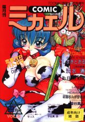 Rule 34 | animal print, bell, blue eyes, blue hair, breasts, cleavage, comic michael, cover, cow print, cow tail, cowbell, gloves, highres, holding, layered gloves, looking at viewer, magazine cover, medium breasts, non-web source, red background, red gloves, shimizu kiyoshi, short hair, simple background, smile, tail, text focus, thighhighs