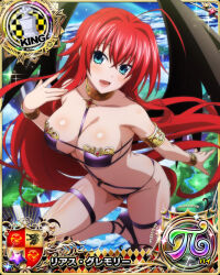 Rule 34 | 1girl, blue eyes, breasts, card (medium), chess piece, cleavage, high school dxd, king (chess), large breasts, long hair, official art, red hair, rias gremory, solo