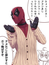 Rule 34 | ..., 10s, 1boy, ahoge, alternate costume, black gloves, bodysuit, commentary request, deadpool, deadpool (series), gloves, ishii hisao, kantai collection, kongou (kancolle), long sleeves, marvel, mask, meme attire, simple background, speech bubble, spoken ellipsis, sweater, text focus, translation request, upper body, virgin killer outfit, white background