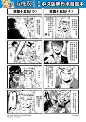 Rule 34 | 4koma, ahoge, chinese text, circlet, comic, detached sleeves, genderswap, genderswap (mtf), greyscale, hair between eyes, hairband, hat, highres, horns, jacket, journey to the west, long hair, monochrome, multiple 4koma, necklace, open clothes, open jacket, otosama, pointy ears, sha wujing, short hair, sidelocks, skull necklace, staff, sun wukong, yulong (journey to the west), zhu bajie