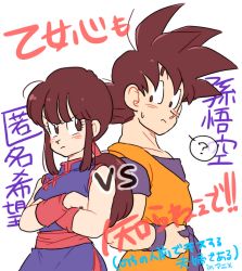 Rule 34 | 1boy, 1girl, ?, annoyed, black eyes, black hair, chi-chi (dragon ball), chinese clothes, crossed arms, dougi, dragon ball, frown, hand on own hip, long hair, looking at another, looking back, nervous, ponytail, short hair, simple background, son goku, spiked hair, sweatdrop, tkgsize, translation request, vs, white background, wristband