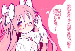 Rule 34 | 10s, 1girl, ;), adjusting eyewear, bad id, bad pixiv id, bespectacled, bow, glasses, gloves, hair bow, kaname madoka, long hair, magical girl, mahou shoujo madoka magica, mahou shoujo madoka magica (anime), megahomu, meme, muhogame, one eye closed, pink hair, smile, solo, spoilers, too bad! it was just me! (meme), translation request, twintails, two side up, ultimate madoka, wink, yellow eyes