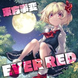 Rule 34 | 1girl, album cover, arikanrobo, ascot, black skirt, black vest, blonde hair, circle name, closed mouth, collared shirt, cover, english text, frilled skirt, frills, full moon, game cg, hair ribbon, in tree, long sleeves, moon, night, night sky, official art, outdoors, red ascot, red eyes, red footwear, red ribbon, ribbon, rumia, shirt, shoes, short hair, sitting, sitting in tree, skirt, skirt set, sky, smile, socks, solo, star (sky), starry sky, touhou, touhou cannonball, touhou jihen, tree, vest, white shirt, white socks