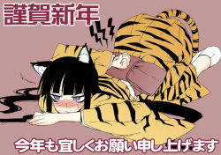 Rule 34 | 10s, 1girl, 2010, animal ears, animal print, black hair, blush, cat ears, cat tail, female protagonist (houkago play), galore, houkago play, japanese clothes, kimono, kotoyoro, new year, pain, purple eyes, simple background, solo, sweatdrop, tail, tiger print, top-down bottom-up