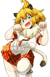 Rule 34 | 10s, 1girl, :d, absurdres, animal ears, aono3, bare arms, blonde hair, breast pocket, breasts, character name, cowboy shot, eyes visible through hair, fang, fur collar, hair between eyes, hands up, head tilt, highres, hip focus, japari symbol, kemono friends, leg up, lion (kemono friends), lion ears, lion tail, looking at viewer, medium hair, open mouth, paw pose, plaid, plaid neckwear, plaid skirt, plaid sleeves, pocket, red neckwear, red skirt, shirt, shoes, short sleeves, simple background, skirt, smile, solo, standing, standing on one leg, tail, thighhighs, white background, white shirt, yellow eyes, zettai ryouiki
