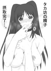 Rule 34 | 00s, 1girl, breasts, collar, cum, cum in mouth, greyscale, kousaka tamaki, large breasts, long hair, monochrome, shichimenchou, solo, to heart (series), to heart 2
