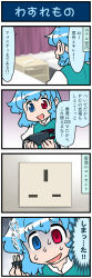 Rule 34 | 1girl, 4koma, artist self-insert, basket, bed, blue hair, comic, commentary, curtains, electric plug, electrical outlet, gradient background, heterochromia, highres, hotel room, juliet sleeves, long sleeves, mizuki hitoshi, power connection, puffy sleeves, real life insert, short hair, sweat, tatara kogasa, touhou, translated, turn pale, vest