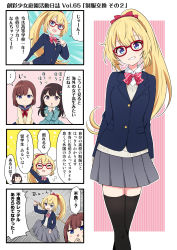 Rule 34 | 3girls, alternate skirt length, asymmetrical bangs, bespectacled, black thighhighs, blazer, blonde hair, blue eyes, blue jacket, blue sailor collar, blue skirt, blush, bow, bowtie, brown hair, chibi, chibi inset, closed eyes, collared shirt, comic, cosplay, costume switch, crossed arms, emphasis lines, flying sweatdrops, glasses, green jacket, green skirt, grey skirt, hair bow, hair ornament, hairclip, hand on own chin, highres, holding, holding sword, holding weapon, jacket, long hair, long skirt, long sleeves, looking at viewer, miniskirt, multiple girls, neckerchief, official art, open clothes, open jacket, open mouth, pleated skirt, ponytail, purple eyes, ragho no erika, red-framed eyewear, red bow, red bowtie, red neckerchief, saeki ritsuka, sailor collar, school uniform, shinai, shirt, short hair, skirt, smile, sousai shoujo teien, sparkle, squatting, squinting, striped bow, striped bowtie, striped clothes, sweatdrop, sweater, sword, takanashi koyomi, thighhighs, thighs, v-neck, weapon, white shirt, yuki madoka, zettai ryouiki