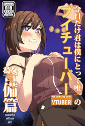 Rule 34 | blue eyes, blush, breasts, brown hair, collared shirt, content rating, cover, cover page, doujin cover, drooling, english text, fake cover, grey skirt, hair ornament, hands on own chest, heart, heart-shaped pupils, highres, hypnosis, japanese text, large breasts, mind control, mole, mole under eye, nijisanji, nijisanji id, pendulum, purple shirt, shirt, short hair, siska leontyne, skirt, sweat, symbol-shaped pupils, virtual youtuber