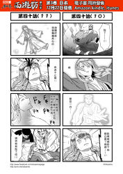 Rule 34 | 3boys, 4koma, blood, chinese text, comic, facial hair, falling, glasses, greyscale, hat, highres, journey to the west, long hair, male focus, monochrome, multiple 4koma, multiple boys, mustache, otosama, trembling