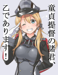 Rule 34 | 10s, 1girl, anchor hair ornament, arm behind back, blonde hair, blue eyes, blush, cowboy shot, female focus, gloves, grey background, grin, hair ornament, hat, kantai collection, long hair, long sleeves, looking at viewer, low twintails, meme, one eye closed, peaked cap, pleated skirt, prinz eugen (kancolle), salute, simple background, skirt, smile, solo, star (symbol), translation request, twintails, uniform, upper body, white gloves, youkan