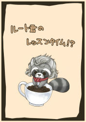 Rule 34 | angry, animal, animalization, beige background, black border, border, clothed animal, coffee, coffee beans, cup, frown, grey hair, highres, kirio mari, ludwig van beethoven, messy hair, no humans, original, raccoon, red scarf, scarf, simple background, tail, translation request, yellow background