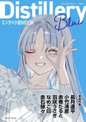 1girl blue_background blush chigusa_minori cover cover_page frills long_hair looking_at_viewer official_art ok_sign ok_sign_over_eye one_eye_closed open_mouth original parted_bangs simple_background solo translation_request upper_body white_eyes white_hair