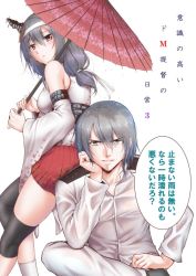 Rule 34 | 10s, 1boy, 1girl, admiral (kancolle), asymmetrical legwear, breasts, commentary request, cover, cover page, detached sleeves, elbow on knee, elbow rest, green eyes, grey hair, hachimaki, hair between eyes, hair ornament, hakama, hakama skirt, hand on leg, headband, holding, holding umbrella, japanese clothes, kantai collection, leaning on person, looking at viewer, low ponytail, medium breasts, military, military uniform, nontraditional miko, open mouth, red eyes, short hair, sitting, skirt, translation request, umbrella, uneven legwear, uniform, wet, wet clothes, wet hair, white background, yamamoto arifred, yamashiro (kancolle)