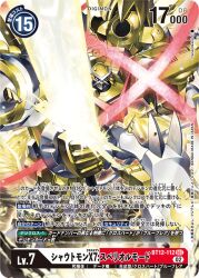 Rule 34 | armor, claws, digimon, digimon (creature), digimon card game, drill, fusion, official art, shoutmon x7, shoutmon x7 superior mode, spikes, sword, tail, weapon