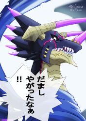 Rule 34 | absurdres, digimon, digimon (creature), dragon, highres, japanese text, looking at viewer, regulusmon, sharp teeth, solo, teeth, translation request
