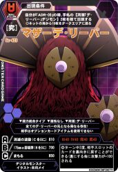 Rule 34 | d-reaper, digimon, digimon card game, japanese text, looking at viewer, mask, monster, mother d-reaper, purple eyes, tentacles