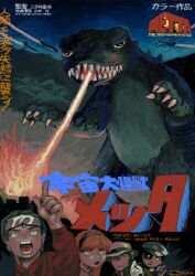 Rule 34 | 1girl, 3boys, blue sky, breath weapon, breathing fire, colored skin, fire, giant, giant monster, godzilla, godzilla (series), grass, green eyes, green scales, green skin, highres, kaijuu, mettaflix, monster, movie poster, multiple boys, open mouth, orange hair, pointing, pointing at another, sharp teeth, sky, teeth, toho