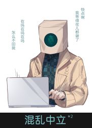 Rule 34 | bag, bag over head, blazer, buried stars, character request, chinese commentary, chinese text, collared shirt, commentary request, computer, green shirt, highres, jacket, laptop, layered sleeves, long sleeves, paper bag, shirt, simple background, translation request, typing, white background, yellow jacket, yusa (yusa0751)