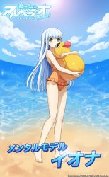 Rule 34 | 1girl, aoki hagane no arpeggio, artist request, beach, character name, female focus, full body, green eyes, highres, hime cut, holding, inflatable toy, iona (aoki hagane no arpeggio), long hair, looking at viewer, ocean, official art, one-piece swimsuit, orange one-piece swimsuit, outdoors, sidelocks, silver hair, solo, swimsuit