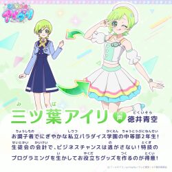 Rule 34 | 2girls, arrow (symbol), blue dress, blue jacket, character name, character profile, closed mouth, commentary request, copyright name, cropped jacket, detached sleeves, dress, green eyes, green hair, hand up, himitsu no aipri, idol clothes, jacket, logo, long sleeves, looking at viewer, mitsuba airi, multiple girls, neck ribbon, official art, one eye closed, pleated dress, pleated skirt, pretty series, puffy detached sleeves, puffy sleeves, ribbon, school uniform, second-party source, shirt, short hair, skirt, smile, standing, tongue, tongue out, translation request, v over eye, white shirt, white skirt, yellow ribbon