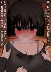 Rule 34 | 1boy, 1girl, bedroom, black eyes, black hair, black shirt, blush, bob cut, bra strap, breasts, breath, cleavage, crying, crying with eyes open, glasses, hand on own chest, hands on another&#039;s arms, heart, heart-shaped pupils, highres, large breasts, looking at viewer, loose clothes, loose shirt, original, pale skin, pov, shirt, short hair, sweat, nervous sweating, symbol-shaped pupils, tears, translation request, zurikishi