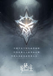 Rule 34 | artist request, chinese commentary, chinese text, commentary request, dome, english text, eye symbol, fog, highres, indoors, lord of the mysteries, no humans, official art, symbol, symbolism, watermark