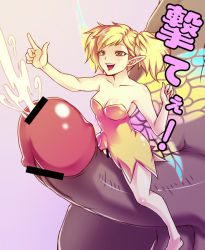 Rule 34 | 1girl, bar censor, blonde hair, blush, breasts, brown eyes, censored, cleavage, clothed female nude male, cum, dragon&#039;s crown, dress, fairy, fairy wings, grinding, karei (zeroseed), koonago, mini person, minigirl, no panties, nude, penis, pointing, pointing forward, pointless censoring, shiny skin, solo focus, strapless, strapless dress, tiki (dragon&#039;s crown), translation request, twintails, wings