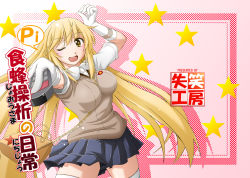 Rule 34 | + +, 1girl, ;d, armpit peek, blonde hair, breasts, capera, controller, elbow gloves, gloves, large breasts, long hair, looking at viewer, one eye closed, open mouth, remote control, school uniform, shokuhou misaki, short sleeves, smile, solo, sweater vest, symbol-shaped pupils, thighhighs, toaru kagaku no railgun, toaru majutsu no index, translated, v-neck, white gloves, white thighhighs, wink, yellow eyes, zettai ryouiki
