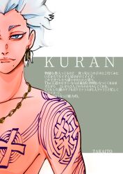 Rule 34 | 1boy, arm tattoo, artist name, blue eyes, character name, chest tattoo, earrings, grey hair, highres, jewelry, looking at viewer, male focus, mole, mole under mouth, necklace, negai no astro, short hair, solo, takaito, tattoo, topless male, two-tone background, upper body, yotsurugi kuran