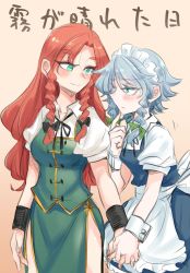 Rule 34 | 2girls, apron, blue dress, blue eyes, blush, braid, dress, green eyes, green vest, grey hair, highres, holding hands, hong meiling, izayoi sakuya, long hair, looking at another, maid, maid apron, maid headdress, multiple girls, no headwear, no headwear, ponke, red hair, shirt, short sleeves, smile, touhou, translation request, twin braids, vest, white shirt