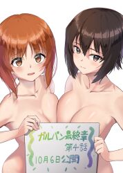 Rule 34 | 2girls, absurdres, breast press, breasts, brown eyes, brown hair, closed mouth, commentary, completely nude, girls und panzer, girls und panzer saishuushou, highres, holding, holding sign, lazurite (user 8870367), looking at viewer, medium breasts, multiple girls, nishizumi maho, nishizumi miho, nude, open mouth, short hair, siblings, sign, simple background, sisters, smile, standing, symmetrical docking, translated, white background