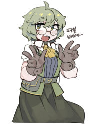 Rule 34 | 1girl, :d, ahoge, ascot, brown gloves, glasses, gloves, green eyes, green hair, green skirt, green vest, hair between eyes, hands up, highres, horizontal pupils, korean text, nyong nyong, open mouth, original, pouch, puffy short sleeves, puffy sleeves, round eyewear, short hair, short sleeves, simple background, skirt, smile, solo, teeth, vest, white background, yellow ascot
