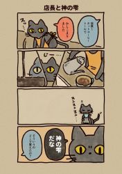 Rule 34 | &lt;|&gt; &lt;|&gt;, 4koma, animal, apron, black cat, brown background, cat, coffee, coffee pot, comic, cup, drinking, highres, no humans, orange apron, original, pouring, drinking, teacup, translation request, tsukigi, yellow eyes