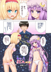 Rule 34 | 1boy, 2girls, alice margatroid, ass, blonde hair, blue eyes, blush, bow, bow panties, bra, breasts, clothes lift, comic, confrontation, crescent, eye contact, flat chest, gin&#039;you haru, hair bow, hairband, hat, hetero, lightning glare, long hair, long sleeves, looking at another, multiple girls, nipples, open mouth, panties, panty pull, patchouli knowledge, pink panties, purple eyes, purple hair, rivalry, shirt lift, short hair, touhou, translation request, underwear, underwear only, undressing