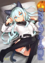 Rule 34 | 1girl, anal, anal object insertion, anal tail, animal ears, arms up, belt, black sailor collar, black skirt, black thighhighs, blue eyes, blue hair, butt plug, cat ears, cat tail, claw pose, comiket 99, commentary request, cover, cover page, doujin cover, fake animal ears, fake tail, foot out of frame, hair between eyes, hibiki (kancolle), highres, kantai collection, knees up, legs, light blue hair, long hair, looking at viewer, lying, misato (3 5 7), no shoes, object insertion, on back, panties, pillow, pleated skirt, pumpkin, sailor collar, school uniform, serafuku, sex toy, skirt, solo, tail, thighhighs, translated, underwear, verniy (kancolle), white panties