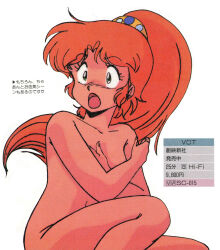 Rule 34 | 1980s (style), 1girl, caron (rall), completely nude, covering privates, covering breasts, cream lemon, crossed arms, feet out of frame, green eyes, high ponytail, highres, long hair, non-web source, nude, official art, oldschool, open mouth, orange hair, retro artstyle, scan, sf choujigen densetsu rall, simple background, solo, squatting, surprised, white background