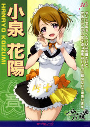 Rule 34 | 10s, 1girl, absurdres, apron, bow, brown hair, character name, copyright name, frills, hands on own cheeks, hands on own face, highres, koizumi hanayo, love live!, love live! school idol festival, love live! school idol project, maid, maid apron, maid headdress, nishida asako, official art, open mouth, purple eyes, scan, short hair, smile, solo, thighhighs, white thighhighs, wrist cuffs