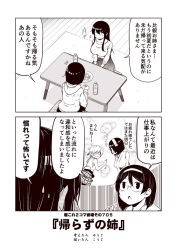 Rule 34 | 2koma, 3girls, bottle, breasts, casual, comic, commentary request, contemporary, cookie, closed eyes, food, glasses, greyscale, hair between eyes, hair ornament, hairband, hairclip, hand up, hands on lap, haruna (kancolle), hiei (kancolle), holding, holding food, hood, hood down, hoodie, kantai collection, kirishima (kancolle), kneeling, kouji (campus life), large breasts, long hair, long sleeves, monochrome, multiple girls, open mouth, shirt, short hair, sitting, skirt, sleeveless, sleeveless shirt, smile, sweatdrop, table, translation request, water bottle