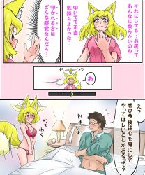 Rule 34 | 1boy, 1girl, animal ears, bed, bed sheet, blonde hair, blush, bra, breasts squeezed together, breasts, brown hair, cleavage, closed mouth, comic, crescent moon, doitsuken, embarrassed, emphasis lines, fox ears, fox tail, fox wife (doitsuken), glasses, green shirt, hetero, highres, lamp, light blush, moon, navel, newtype flash, original, panties, parted lips, pillow, pink eyes, red bra, red panties, shirt, short hair, smile, tail, tail wagging, translated, underwear, underwear only, undressing