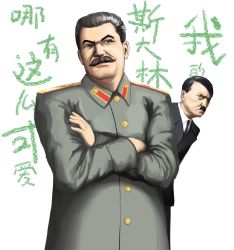 Rule 34 | 2boys, adolf hitler, artist request, black hair, can&#039;t be this cute, chinese text, communism, crossed arms, facial hair, highres, joseph stalin, male focus, military, military uniform, multiple boys, mustache, necktie, ore no imouto ga konna ni kawaii wake ga nai, parody, politician, real life, real life insert, simple background, simplified chinese text, toothbrush mustache, translated, uniform, white background