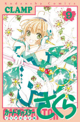 Rule 34 | 1girl, absurdres, brown hair, cardcaptor sakura, clamp (circle), cover, cover page, earphones, elbow gloves, flower, gloves, green eyes, highres, holding, holding wand, kinomoto sakura, looking at viewer, magical girl, official art, open mouth, petals, short hair, smile, solo, wand