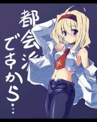 Rule 34 | 1girl, alice margatroid, blonde hair, contemporary, female focus, hairband, midriff, navel, necktie, open clothes, open shirt, pants, shirt, solo, tooya, touhou, touya (the-moon), undressing