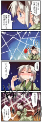Rule 34 | 1girl, 4koma, blue eyes, comic, crying, closed eyes, female focus, grey hair, hairband, highres, konpaku youmu, long image, nanaroku (fortress76), outstretched arms, paddle, short hair, solo, streaming tears, surprised, tall image, tears, touhou, translation request
