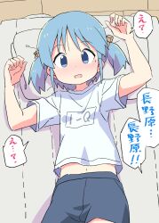 Rule 34 | 1girl, :d, ?, arms up, blue eyes, blue hair, blue shorts, blush, clothes writing, commentary, confused, cowboy shot, cube hair ornament, curled fingers, from above, gym uniform, hair ornament, highres, looking at viewer, looking up, lying, mat, midriff, midriff peek, naganohara mio, navel, nervous, nervous smile, nichijou, nose blush, on back, open mouth, pillow, roku no hito, shirt, short hair, short sleeves, short twintails, shorts, smile, solo, speech bubble, sweatdrop, t-shirt, twintails, white shirt, wooden floor