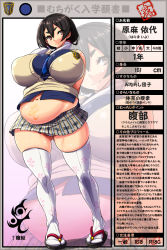 Rule 34 | 1girl, arms behind back, belly, black hair, blue neckwear, blue shirt, breasts, brown eyes, character name, curvy, fat, full body, gluteal fold, harama iyo, highres, hip focus, huge breasts, impossible clothes, impossible shirt, impossible vest, miniskirt, muchigaku, nekomamire, original, outside border, panties, pantyshot, partially translated, plaid, plaid skirt, pleated skirt, plump, school uniform, shirt, skindentation, skirt, sleeveless, sleeveless shirt, smile, solo, standing, stomach tattoo, sweater vest, tagme, tattoo, thick thighs, thighs, translation request, twintails, underwear, wide hips, zoom layer